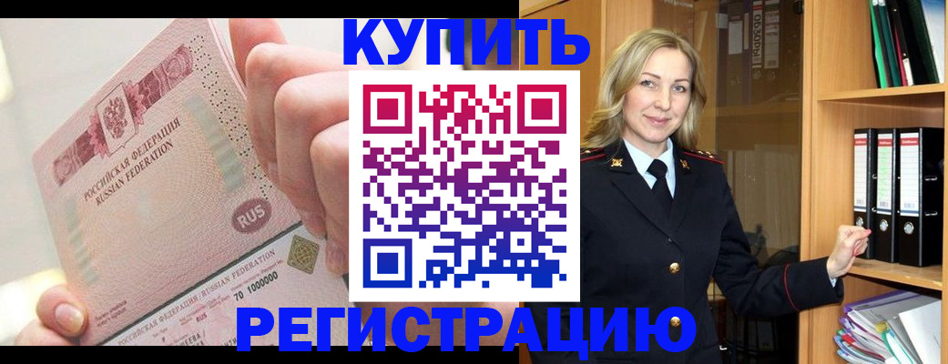 временная регистрация 2025 в Подольске